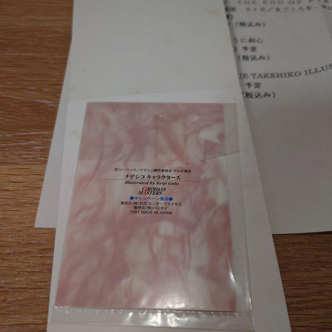 機動戦艦ナデシコ カードダスマスターズセット