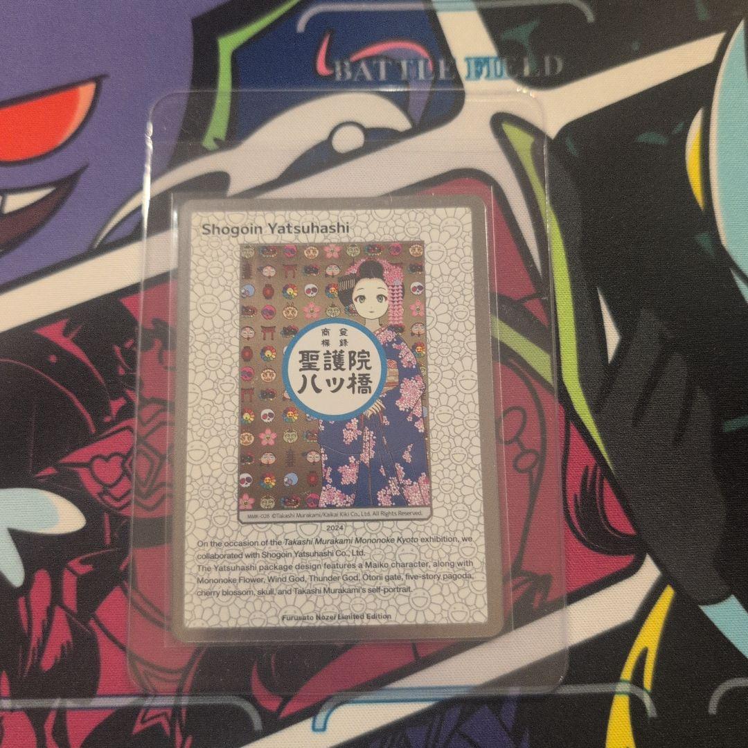 聖護院 八ツ橋 村上隆 ふるさと納税限定版 第2弾 MMK-028 英語版