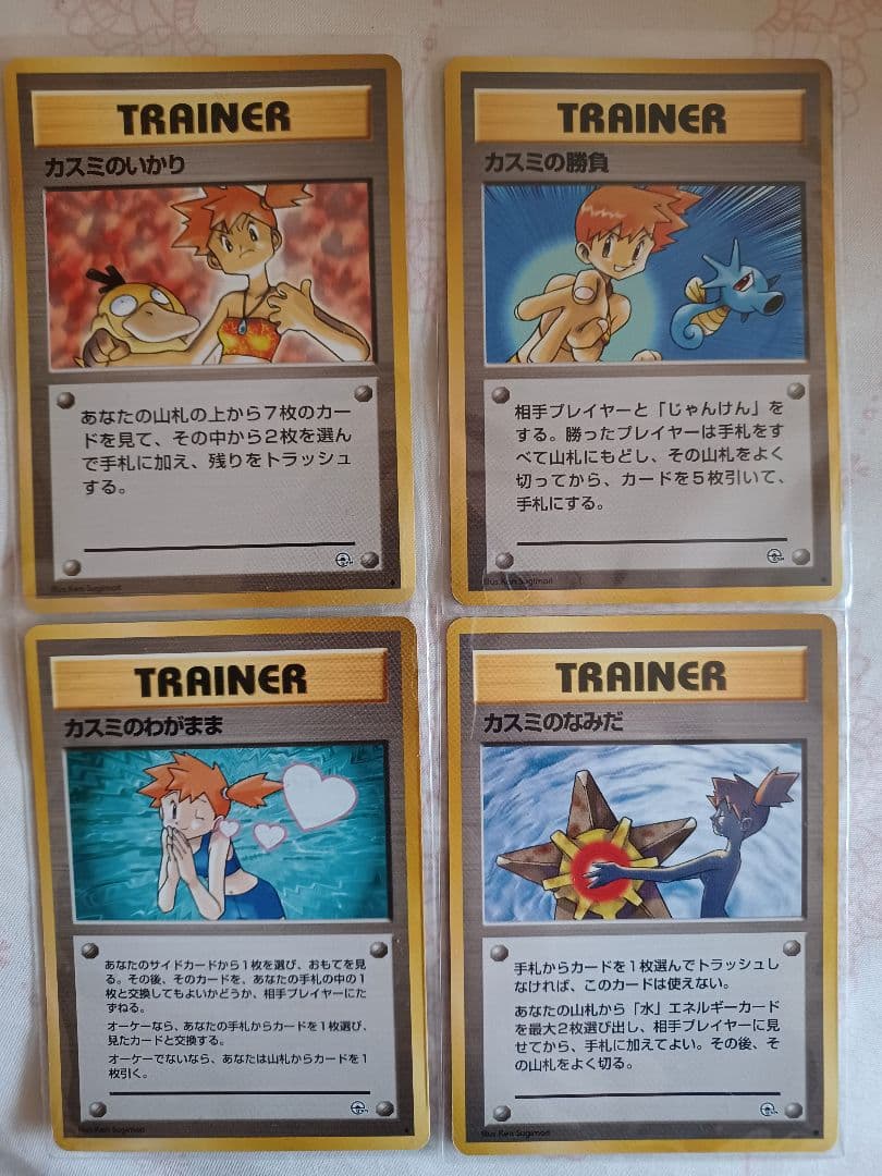 ポケモンカード カスミのトレーナーカードセット 旧裏 - メルカリ