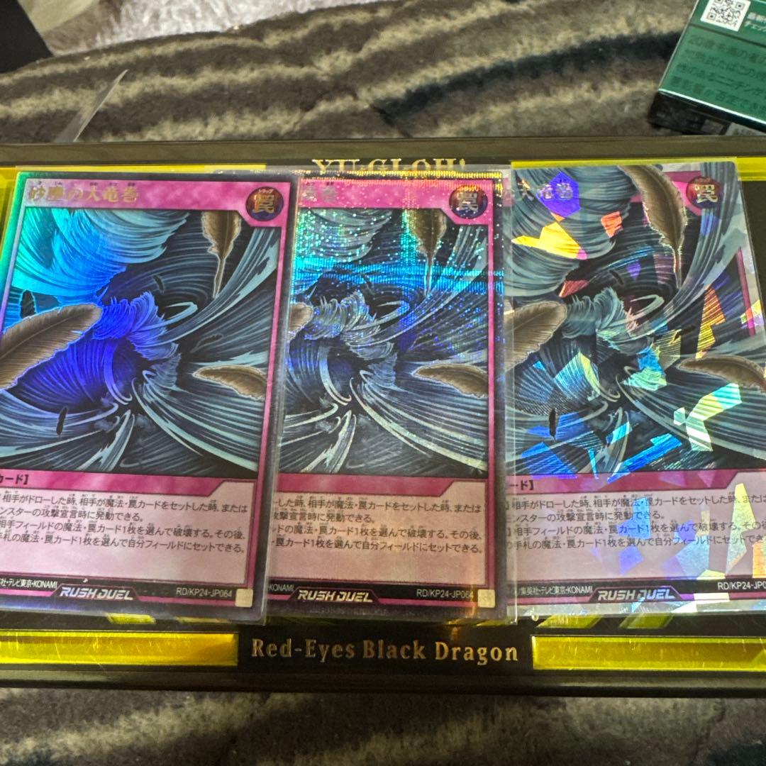 最安値 遊戯王 ラッシュデュエル 砂塵の大竜巻 ウルトラ シク ORR