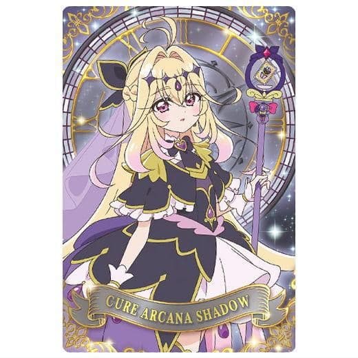 名探偵プリキュア キラキラカードグミ キュアアルカナ・シャドウ