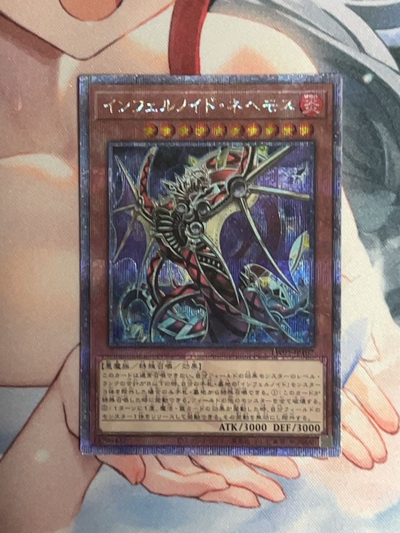 遊戯王 インフェルノイド・ネヘモス クオーターセンチュリー