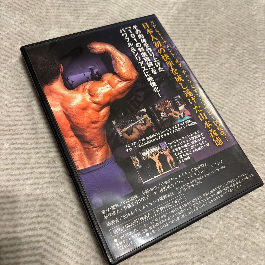 筋トレ 筋トレ大学 山本先生 山本義徳 DVD 101理論 - メルカリ