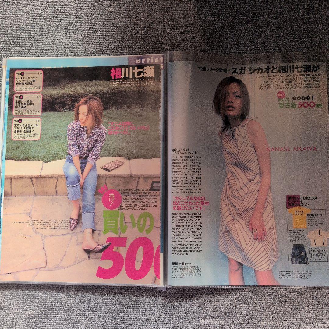 ☆相川七瀬雑誌等の切り抜き☆