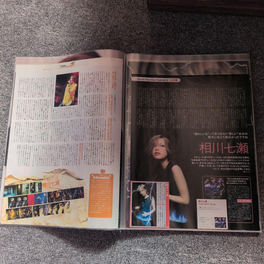 ☆相川七瀬雑誌等の切り抜き☆