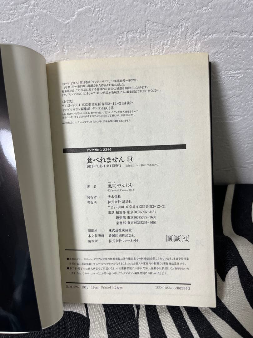 食べれません　風間やんわり　1巻-14巻