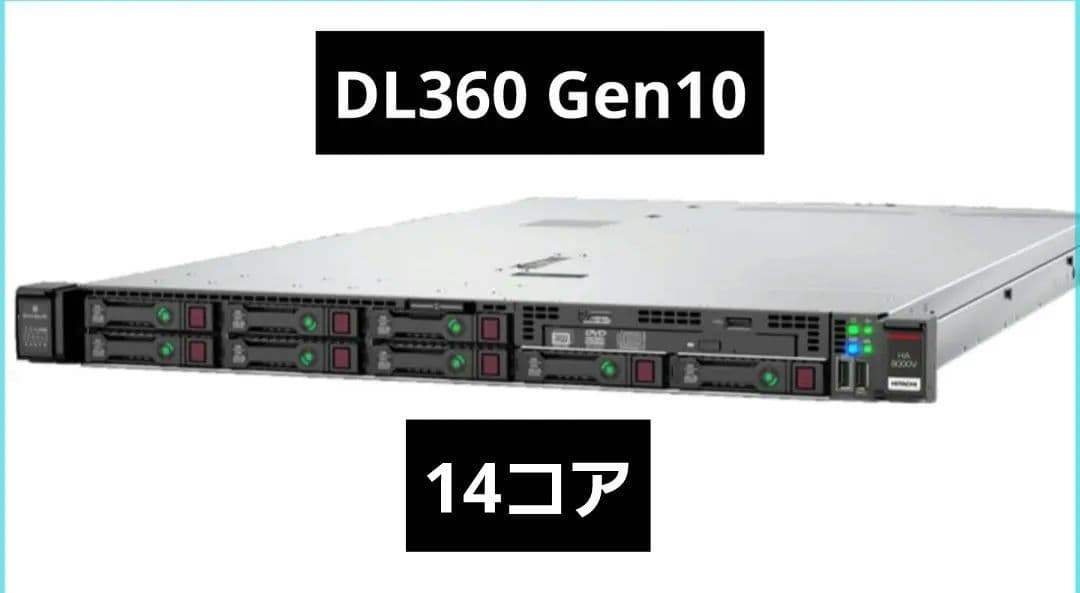 HITACHI HA8000V DL360 Gen10 HPE OEM - メルカリ