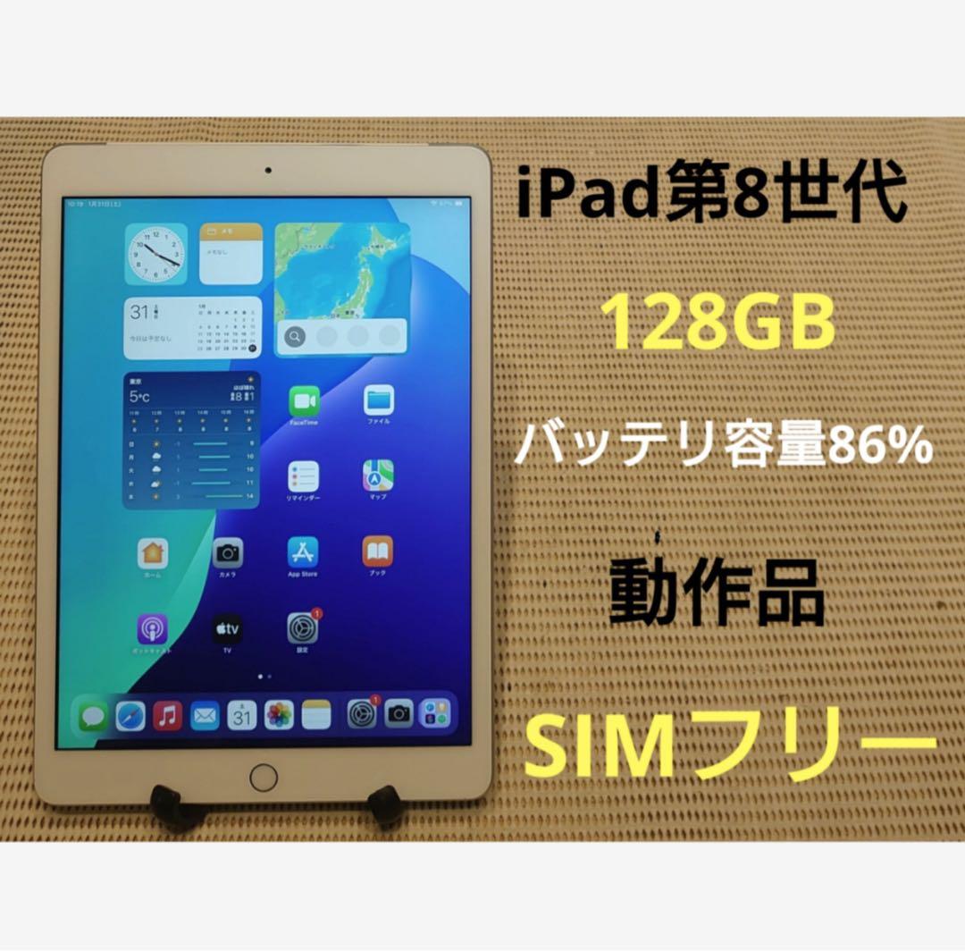 動作品SIMフリーiPad第8世代本体128GB送料込ジャンク品XKC01 - メルカリ
