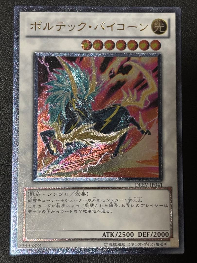 ボルテック・バイコーン レリーフ - メルカリ