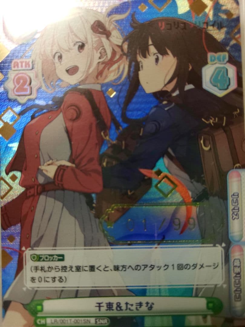 リコリス・リコイル REバース reバース SNR 01 シリアルナンバー01