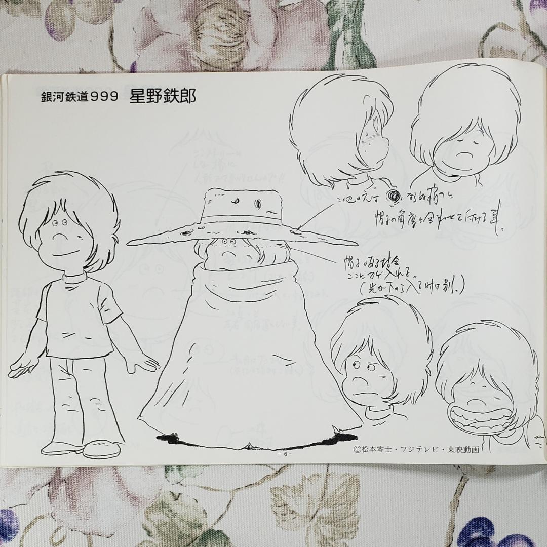 松本零士】◇『銀河鉄道999 作品資料集』台本 準備稿◇検）宇宙戦艦