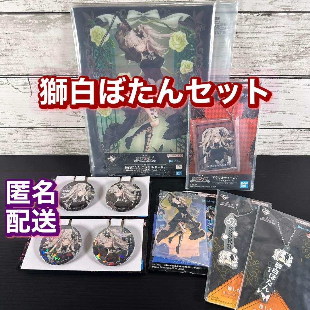 一番くじ ホロライブ 獅白ぼたん アクリルボード 缶バッジ など - メルカリ
