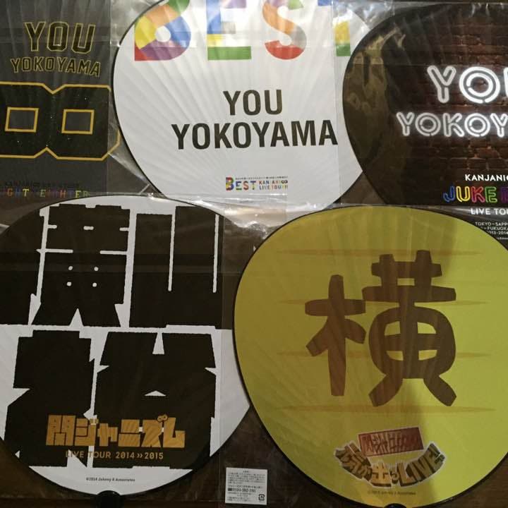 横山裕 歴代うちわ セット - メルカリ