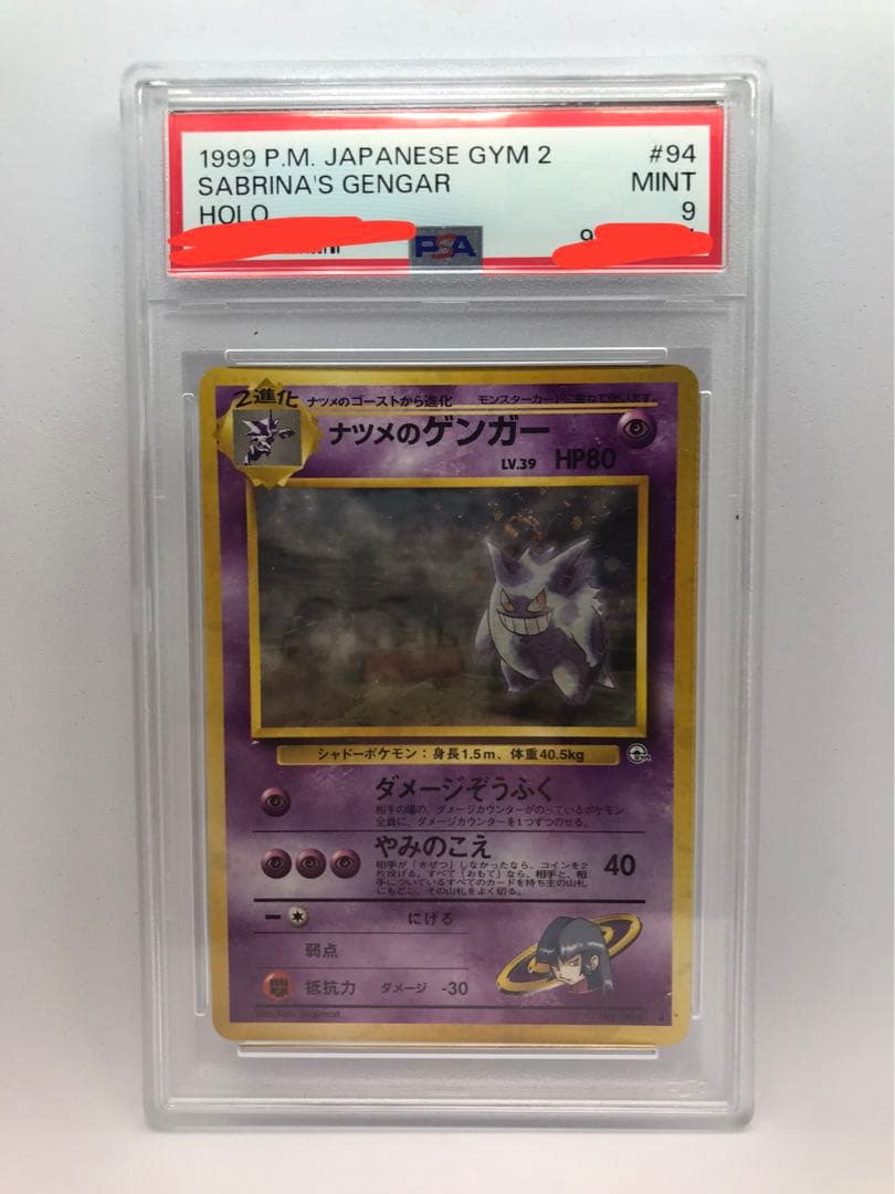 ナツメのゲンガー 旧裏 PSA9