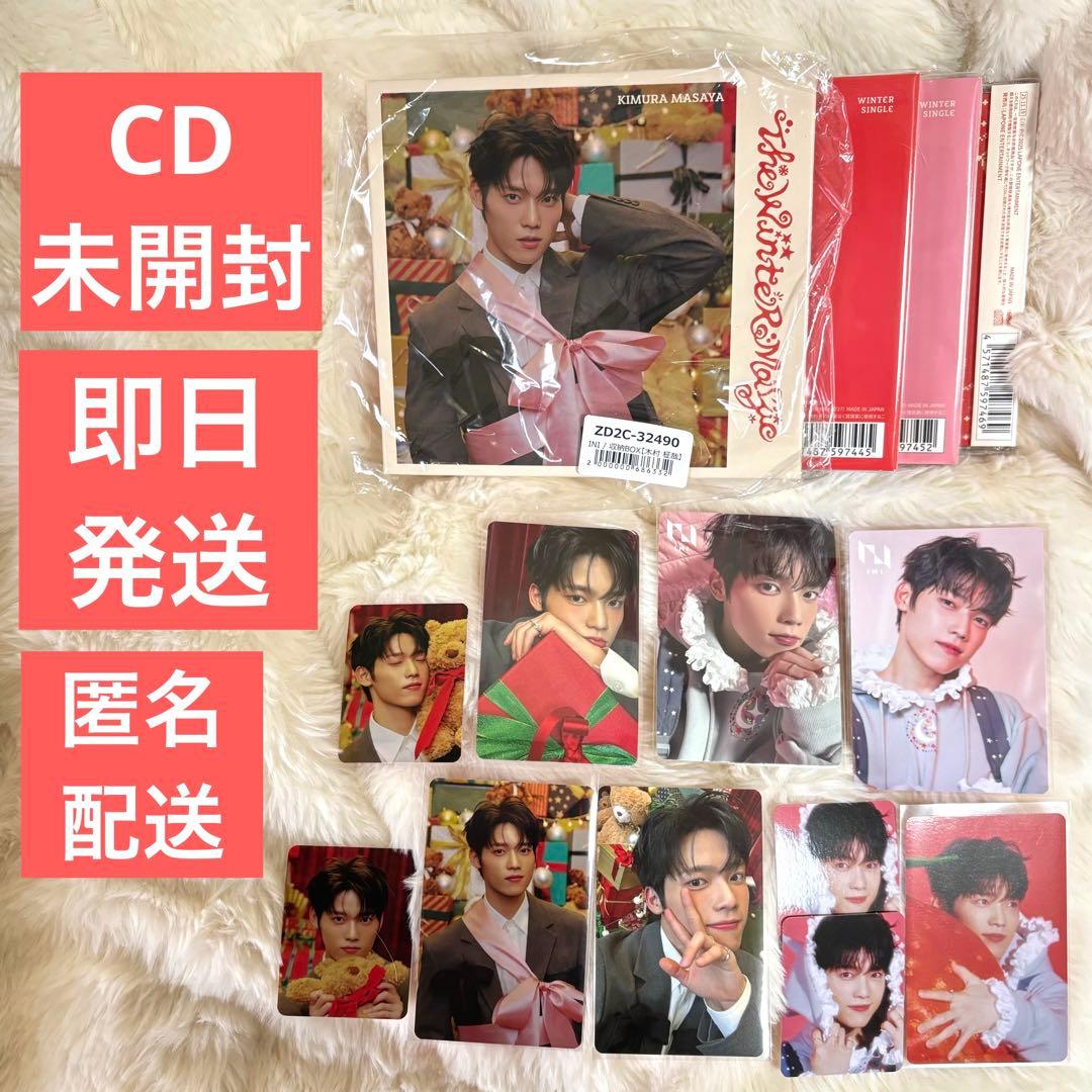 INI The winter magic 3形態 木村柾哉 タワレコ リミスト 𝕗𝕦𝕞𝕚𝕟𝕚☺︎︎木村柾哉💛 | ❤︎𝗜𝗡𝗜❤︎ 