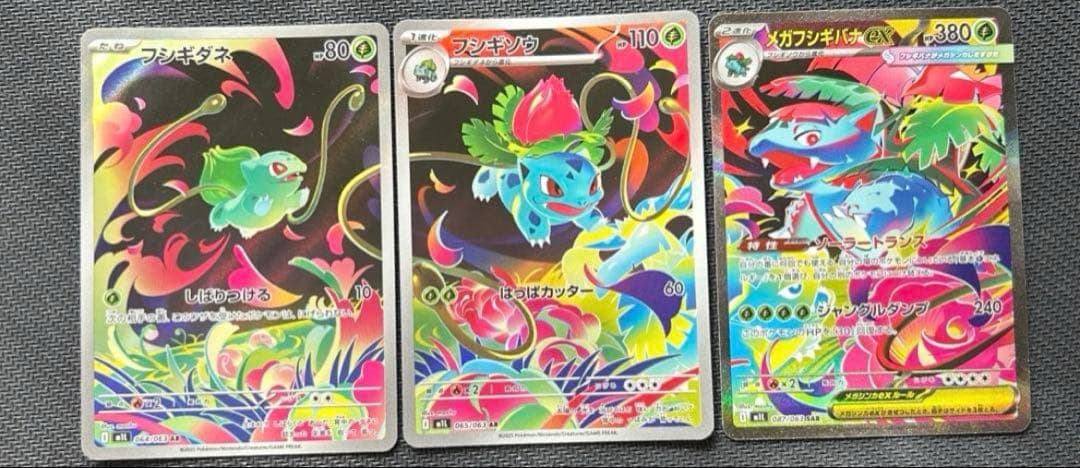 メガフシギバナex sar 進化ラインセット フシギダネ AR フシギソウ AR