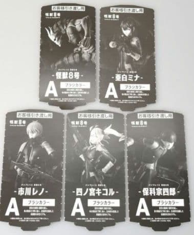 週末セール❢　バンプレくじ 怪獣8号　保科　キコルなど 5体セット