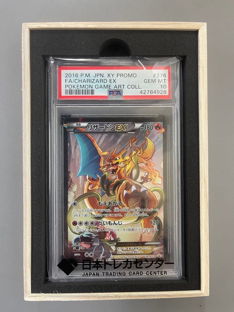 PSA10】リザードンEX XY PROMO #276 アートコレクション - メルカリ