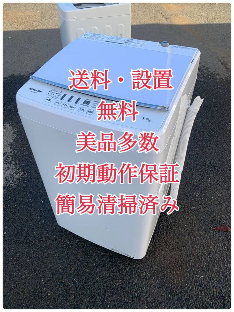 ♦Hisense 全自動電気洗濯機【2018年製】HW-G55A-W HW-G55A-W 全自動洗濯機 ホワイト [洗濯5.5kg /乾燥機能無 /上開き