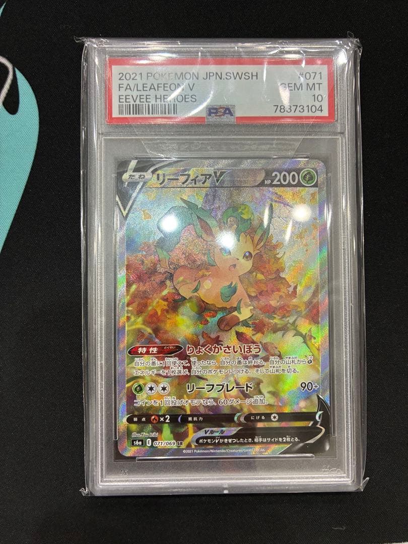 リーフィアV sr sa sar psa10 イーブイヒーローズ ポケモンカードゲーム psa10 リーフィアv sa イーブイヒーローズ SR