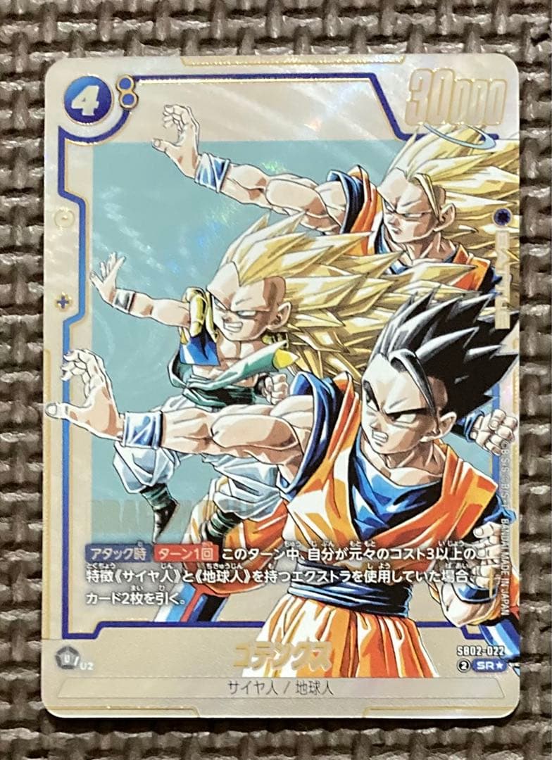 ドラゴンボールカード マンガブースター02 ゴテンクス SR パラレル