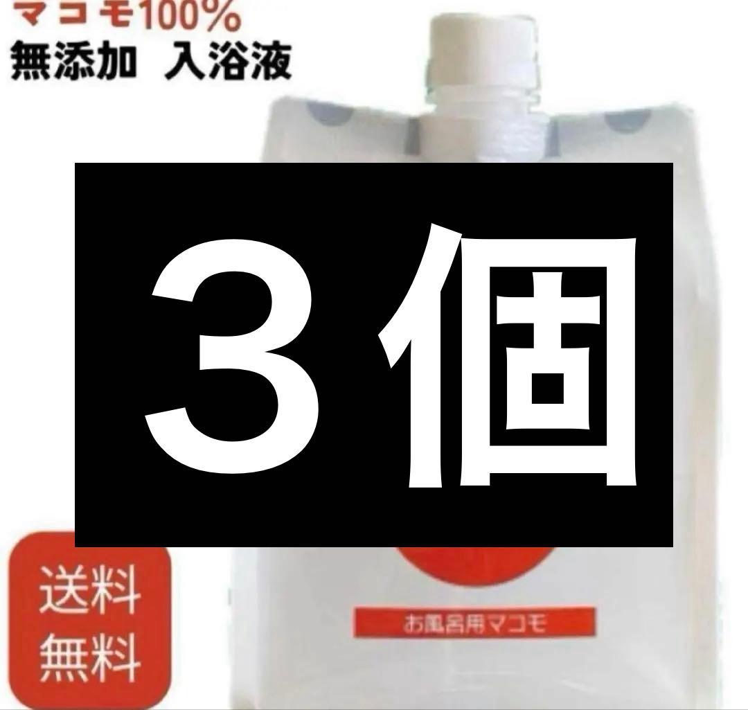 ３個セット浴用マコモ お風呂用 お風呂用マコモ 1000 ml 3個セット マコモ100% お風呂用エキス