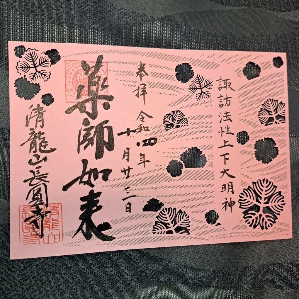 諏訪神仏プロジェクト 長野県 2022年期間限定切り絵御朱印 10種