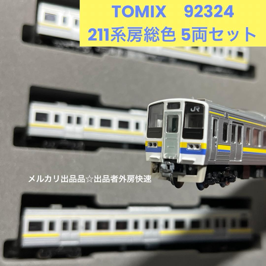 トミックス TOMIX 92324 211 3000系近郊電車(房総色)セット - メルカリ