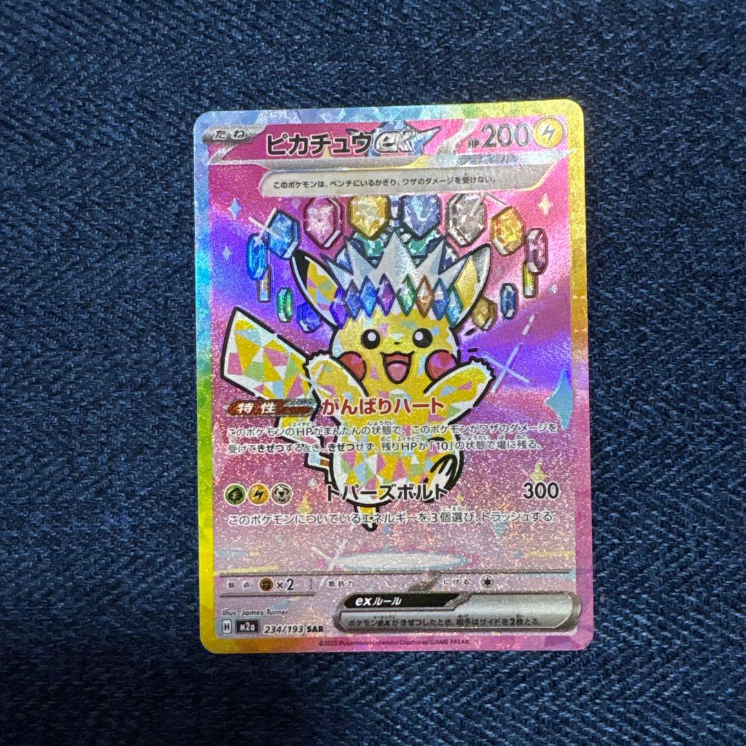 MEGAドリーム ピカチュウex SAR - メルカリ