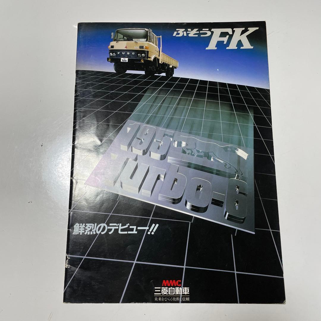 書き込みあり】三菱ファイターFK カタログ5冊 - メルカリ
