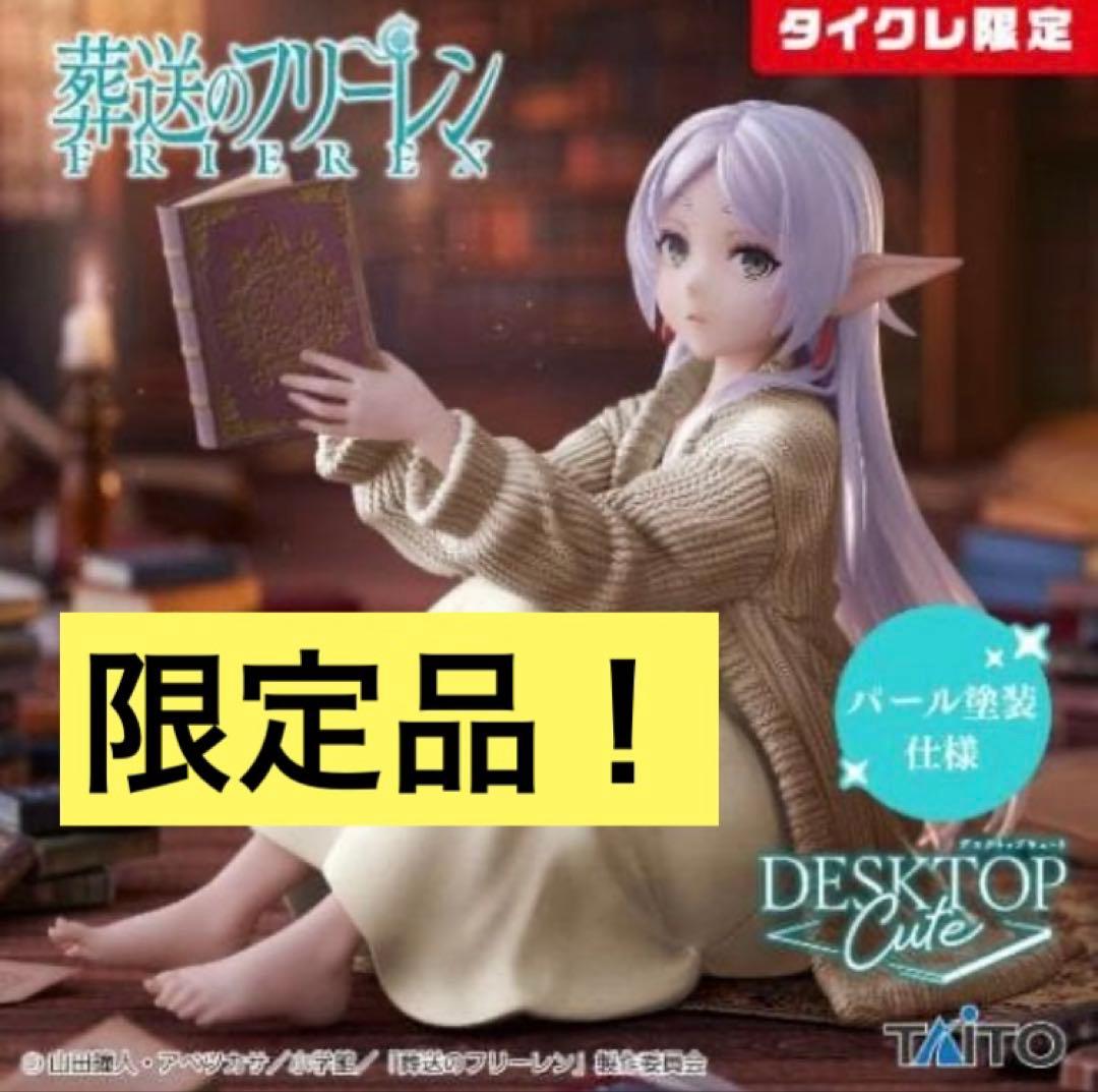 葬送のフリーレン DesktopCute ルームウェアver. タイクレ限定 - メルカリ