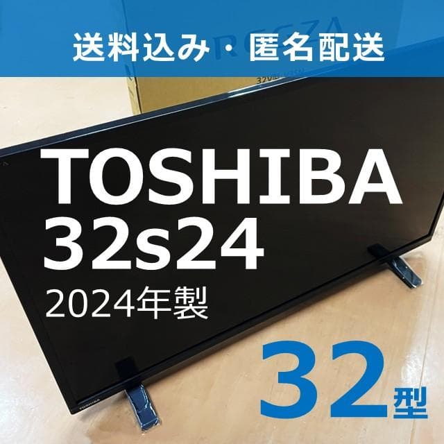 東芝 液晶テレビ REGZA 32S24（24年製）⑭ 東芝 REGZA 32S24 [32インチ] 価格比較 - 価格.com