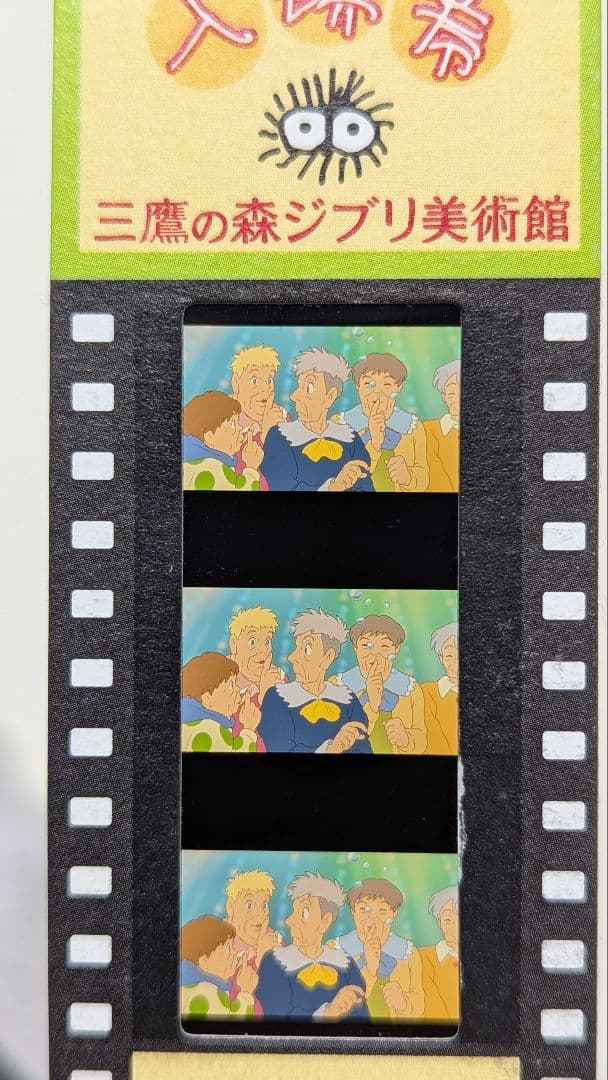レア有り ジブリ美術館 フィルムチケット入場券 30枚セット