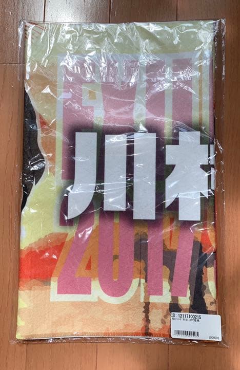 川村壱馬　ビッグタオル