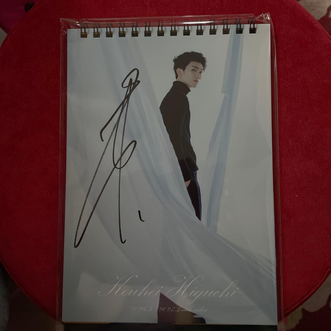 樋口幸平 2026.04〜2027.03卓上カレンダー サイン入り - メルカリ