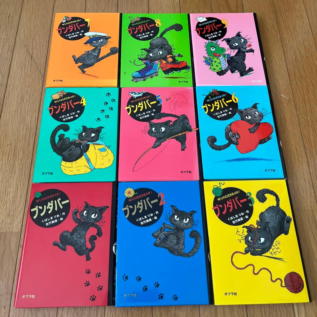 ブンダバー 1〜9巻 - メルカリ