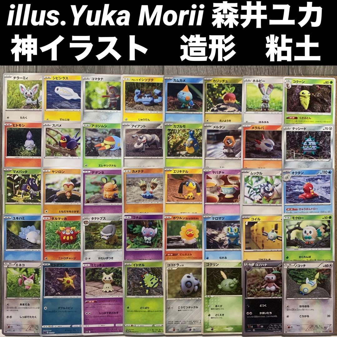 Yuka Morii 森井ユカ推し！】モリイユカ 粘土 造形 メタモンへんげ有