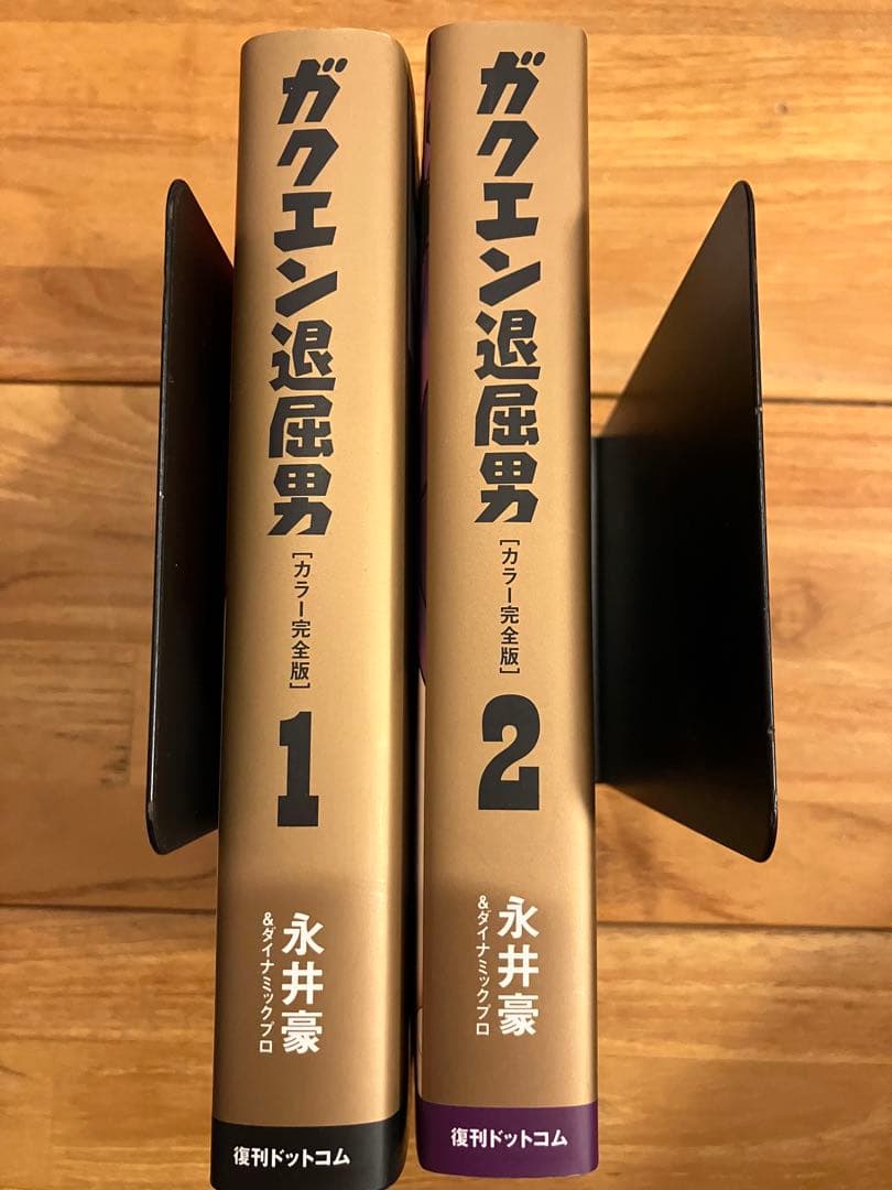 ガクエン退屈男 カラー完全版 全巻