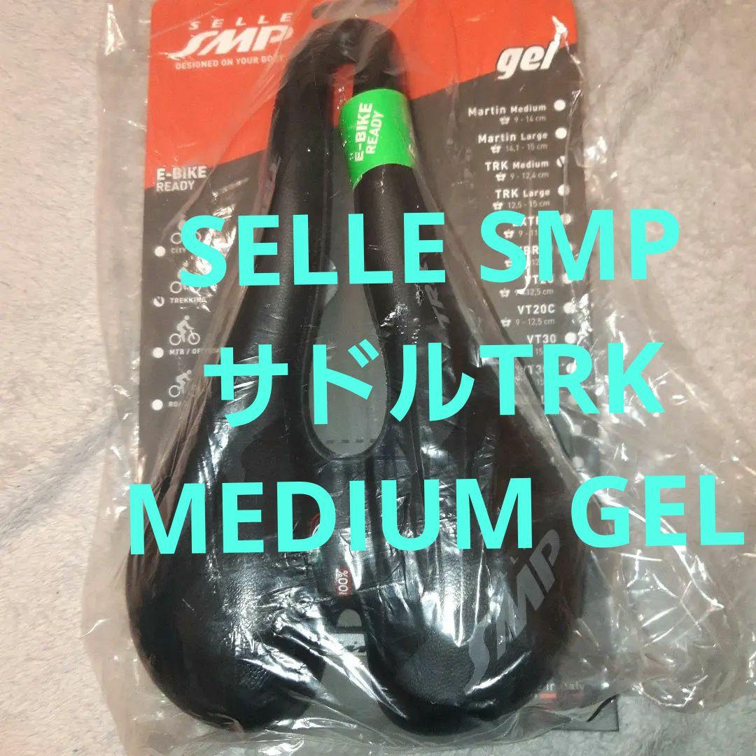 【最安値・未開封品】SELLE SMPサドルTRK MEDIUM GELブラック SMP TRK MEDIUM GEL｜ミズタニ自転車株式会社