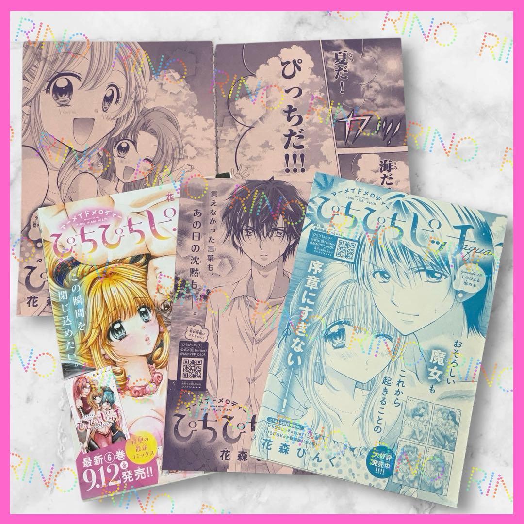 ぴちぴちピッチaqua】花森ピンク なかよし 切り抜き スペシャル