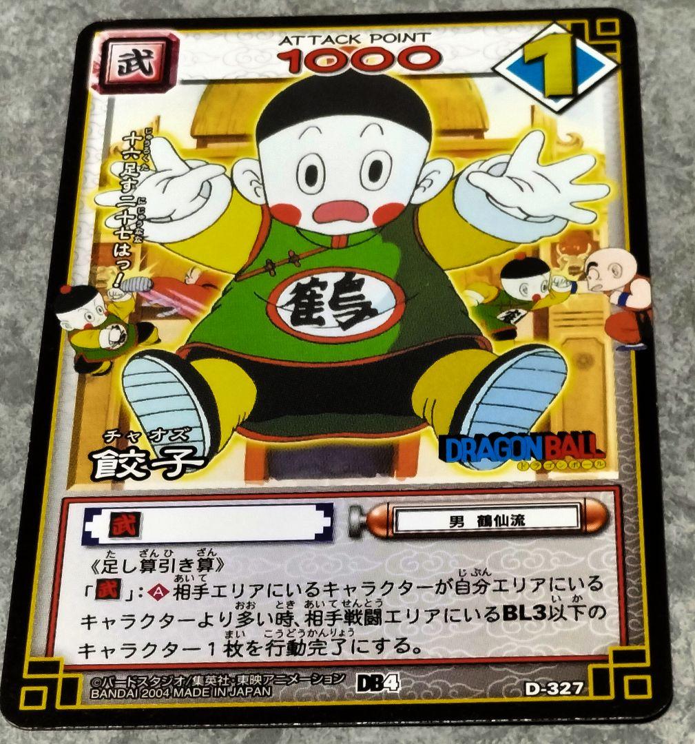 ドラゴンボール カードゲーム【 餃子チャオズ 】 未使用品☆ - メルカリ