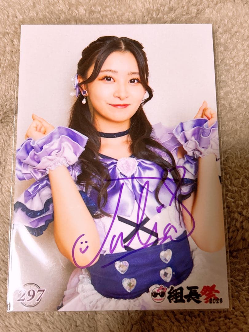 杏ジュリア 生写真 サイン 組長祭 - メルカリ