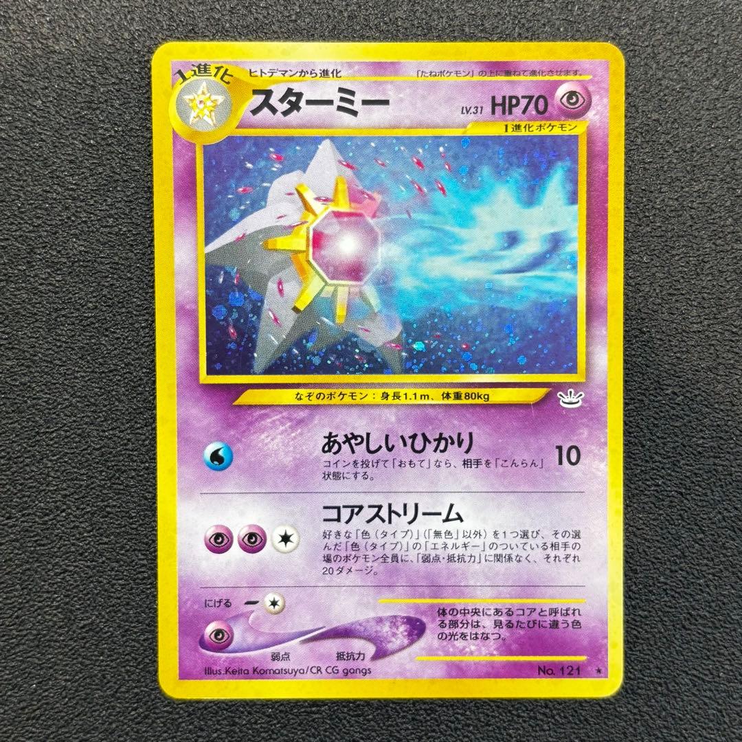 ポケモンカード 旧裏 スターミー 121 ポケカ - メルカリ