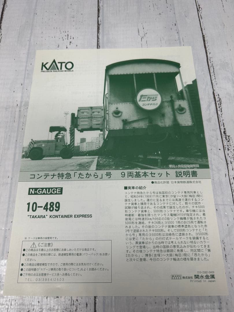KATO 10-498 コンテナ特急たから号 9両セット Nゲージ - メルカリ