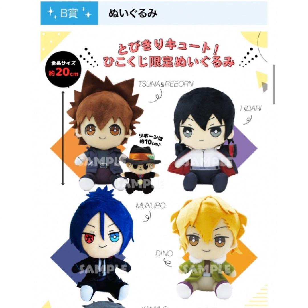 雲雀恭弥 ぬいぐるみ 家庭教師ヒットマンREBORN ひこくじリボーン