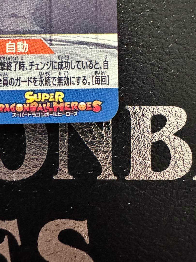 BM11-SEC3 LC ドラゴンボール ヒーローズ