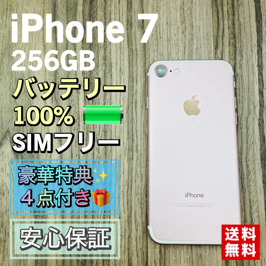 極美品】iPhone7 ローズゴールド 256GB シムフリー 新品大容量電池
