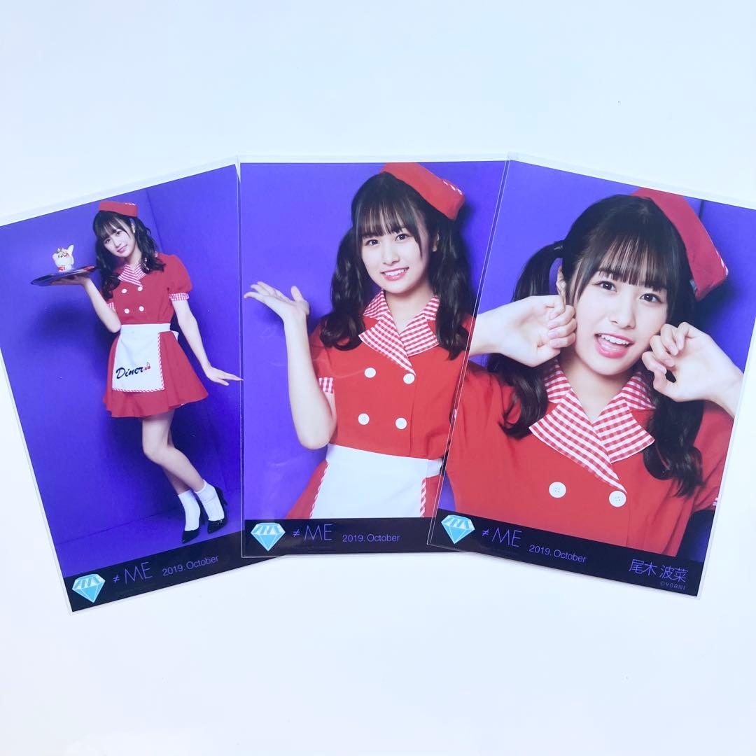 ≠ME ノイミー 生写真 ハロウィン 2019 3種コンプ 尾木波菜 - メルカリ