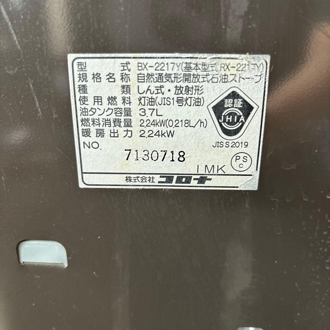 コロナ BX-2217Y RX-2217Y 石油ストーブ 17年製 - メルカリ