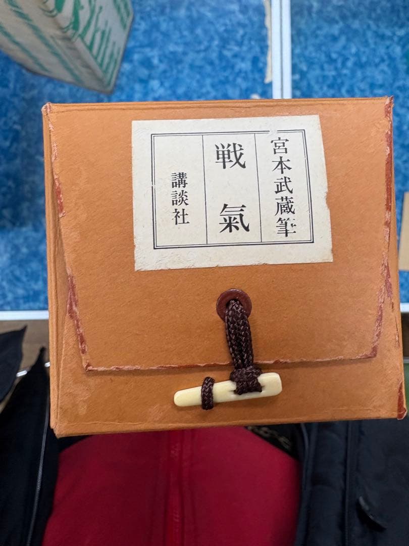 希少】宮本武蔵 複製掛軸 「戦気」 講談社刊 桐箱・外箱・解説書付き